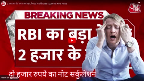 "भारत में 2000 रुपये के नोट बंद क्यों हुए? वित्तमंत्रालय और भारतीय रिजर्व बैंक का कदम"