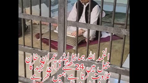 Imran Khan jail mein Quran pa Quran padhna wala Imran Khan