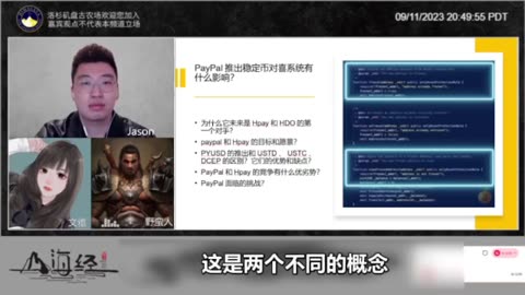 迷路野蛮人：Paypal对应的是Hpay它两个都是支付工具，Paypal发行的稳定币对应的是HDO，目前Paypal和Hpay不是一个体量，发展阶段也不一样，目前没有直接竞争关系