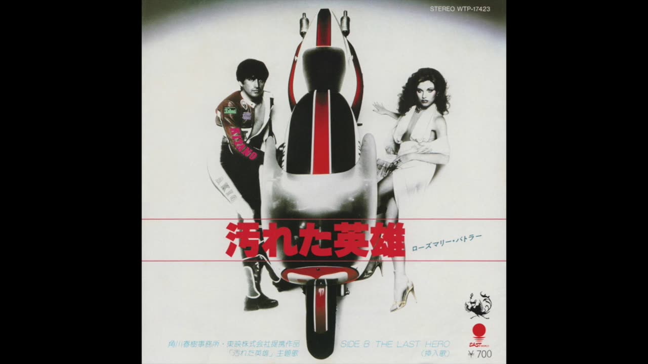 Rosemary Butler - Yogoreta Eiyū (Riding High)