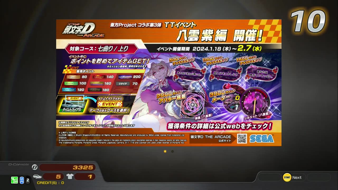 頭文字D THE ARCADE Initial D THE ARCADE DAC Gameplay Video 20240119