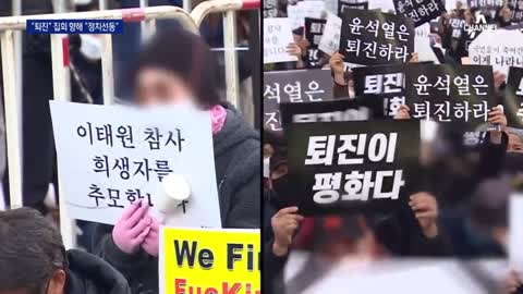 추모 가장한 정치선동”…국민의힘, 촛불집회 비판 | 뉴스A