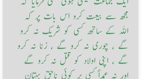 بخاری شریف حدیث نمبر 8تا21