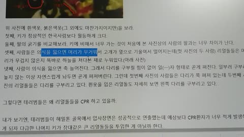 [23-43] 이태원테러, 리얼돌 CPR과 사람 CPR 비교