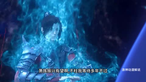 斗破苍穹第73集：萧炎接受先祖萧玄的传承，境界一举突破至八星斗尊巅峰！