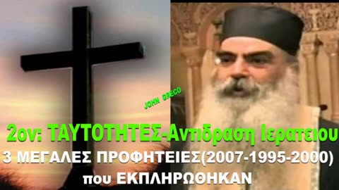 #ΠΡΟΦΗΤΕΙΕΣ π.Σαββα Αχιλλεως ✅#ΤΑΥΤΟΤΗΤΕΣ Σταση ΙΕΡΑΤΕΙΟΥ✅