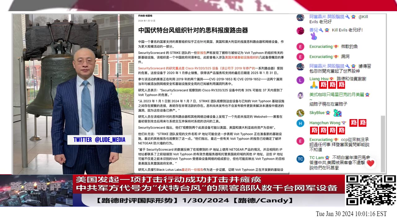 【路德时评国际形势】美国发起一项打击行动成功打击并瘫痪中共军方代号为“伏特台风”的黑客部队数千台网军设备，该中共黑客部队如何利用摄像头漏洞进行黑客入侵的？1/30/2024【路德/Candy