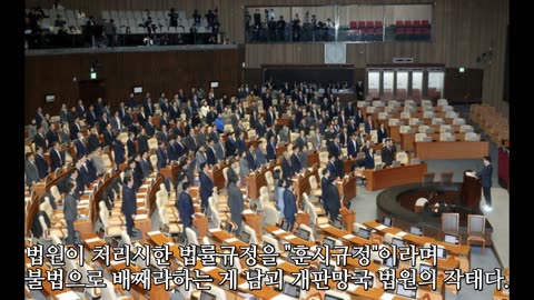 * 여당 국회의원들이 대통령 탄핵안 투표에 '불참'한 리유?