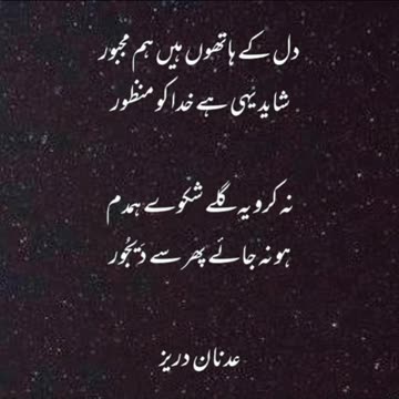 Adnan Durez ka Dewan