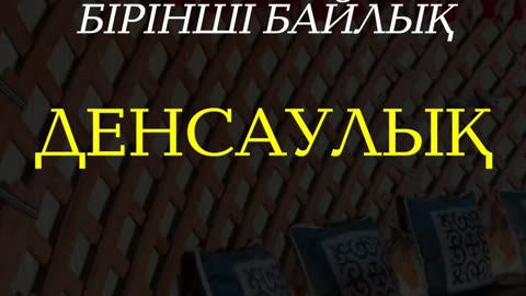 ҮШ БАЙЛЫҚ | ESEN MEDIA