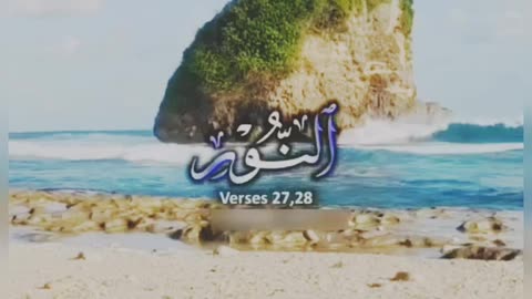 Surah AL noor/سورة النور