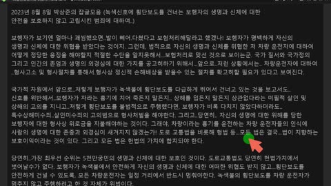 보행자를 차도에 고립시킨 범죄에 대하여