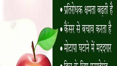 सेब खाने के फायदे | apple khane ke fayde