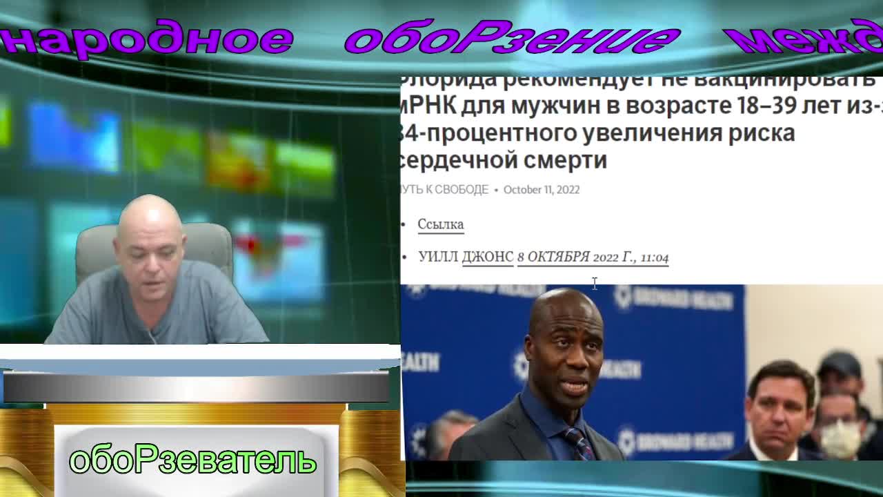 "Симптомы единой узурпации баблоса" третья часть международного обоРзения