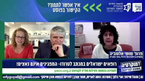 פרופסור שושי אלטוביה ואירינה רו | מה שקורה בקנדה והמכתב מרופאים ישראלים לטורודו | 20.2.2022