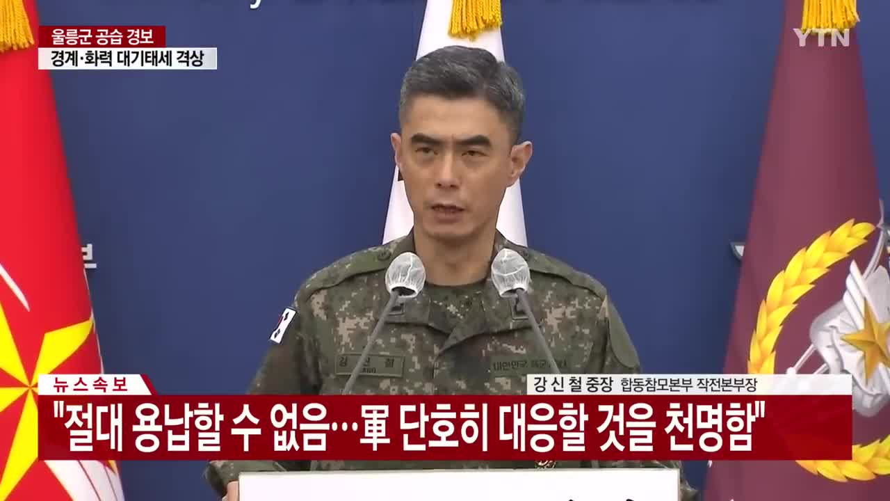 [현장영상+] 軍, 대북 경고 성명 발표..."절대 용납할 수 없다"