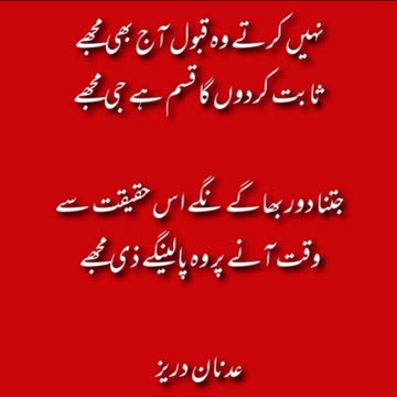 Adnan Durez ka Dewan