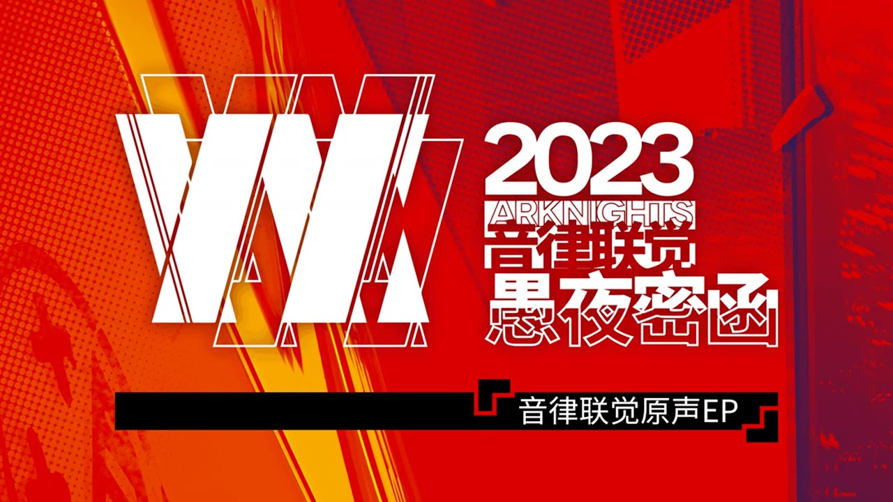 Arknights OST - Afterglow