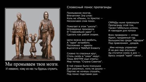 Словесный понос пропаганды