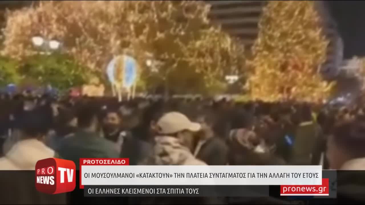 Οι Έλληνες σε lockdown και οι μουσουλμάνοι «κατακτούν» την πλατεία Συντάγματος - Έτσι μπήκε το 2022