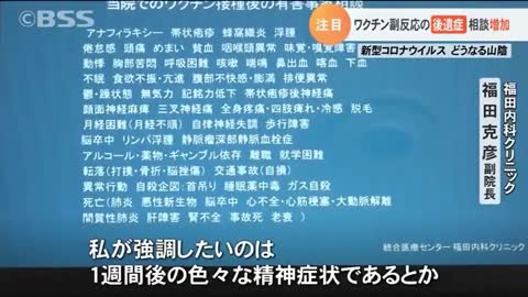 コロナワクチン接種後の副反応の後遺症の相談増加 相談を受けている福田克彦医師