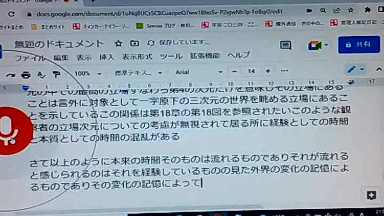 次元と認識14 必然性と可能性