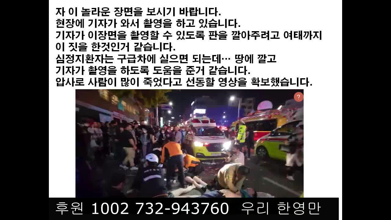 사고수습쇼 _ 이태원 사고