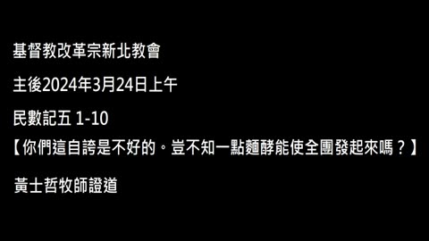 【你們這自誇是不好的。豈不知一點麵酵能使全團發起來嗎？】