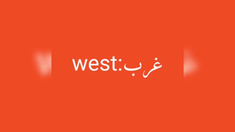 West معنى كلمة