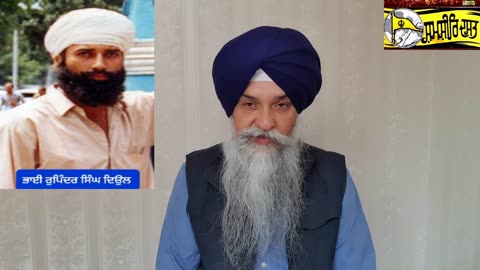 Shaheed Bhai Rupinder Singh Deol - Loveshinder Singh Dalewal