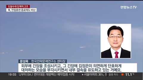 북한 "불가역적 지위" 선전…한미 '비질런트 스톰' 훈련 또 비난 / 연합뉴스TV (YonhapnewsTV)