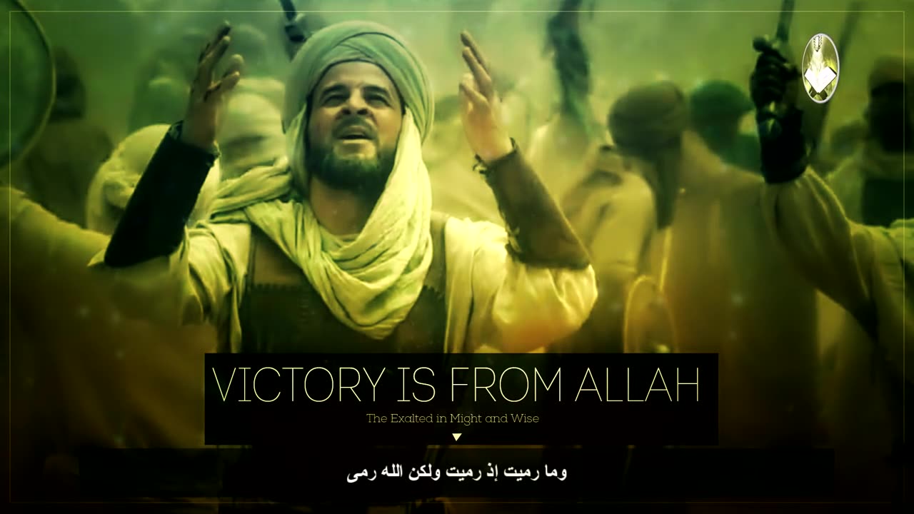 Victory is from Allah