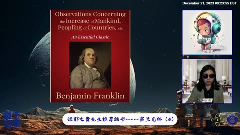 2023-12-21 #量子论坛 #读书系列 #第5期 📽 💫🔥💫 🎞 读郭文贵先生推荐的书 —— 富兰克林（5）