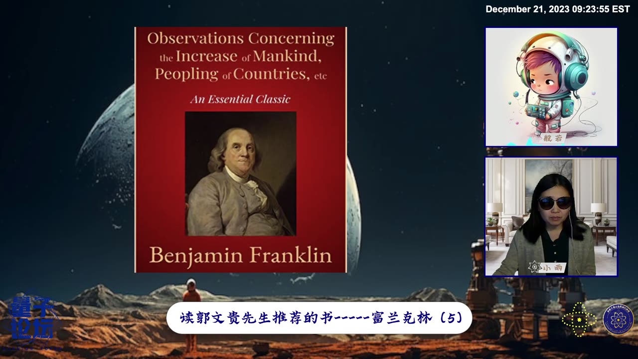 2023-12-21 #量子论坛 #读书系列 #第5期 📽 💫🔥💫 🎞 读郭文贵先生推荐的书 —— 富兰克林（5）