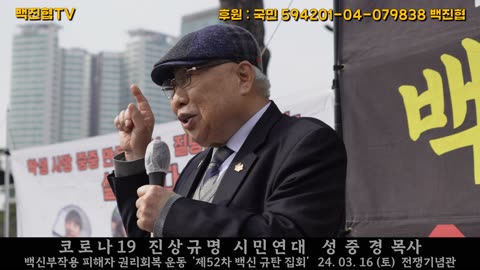 #233 백신부작용 피해자 권리회복 운동 1주기가 되기까지 자리를 지켜주셔서 감사하다