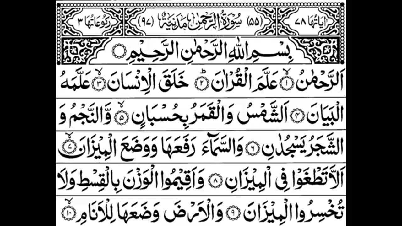 Sura Al-Rahman