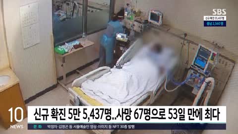 신규 확진 5만 5,437명…추가 접종자 고궁 무료입장 혜택 제공