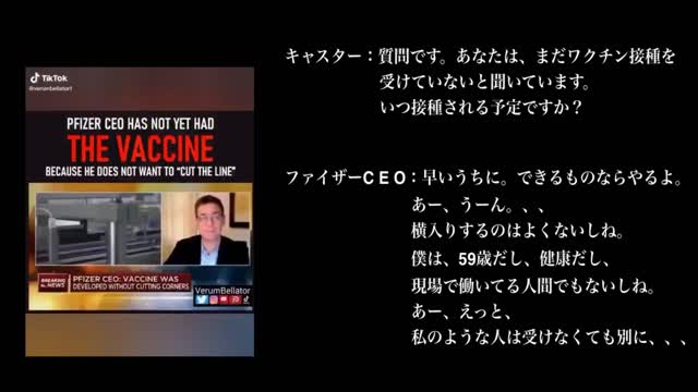 ファイザーCEOは、反ワクチン？