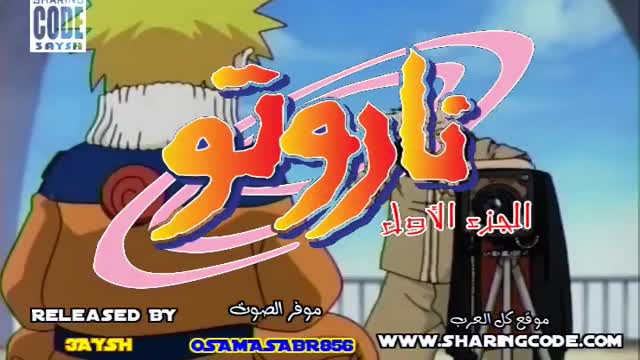 ناروتو الحلقة 2