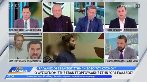 ΤΟΔΑΜΕ Κ ΑΥΤΟ-ΦΥΣΙΟΓΝΩΜΙΣΤΗΣ ΣΤΗΝ ΕΛΛΗΝΙΚΗ ΤΙΒΙ