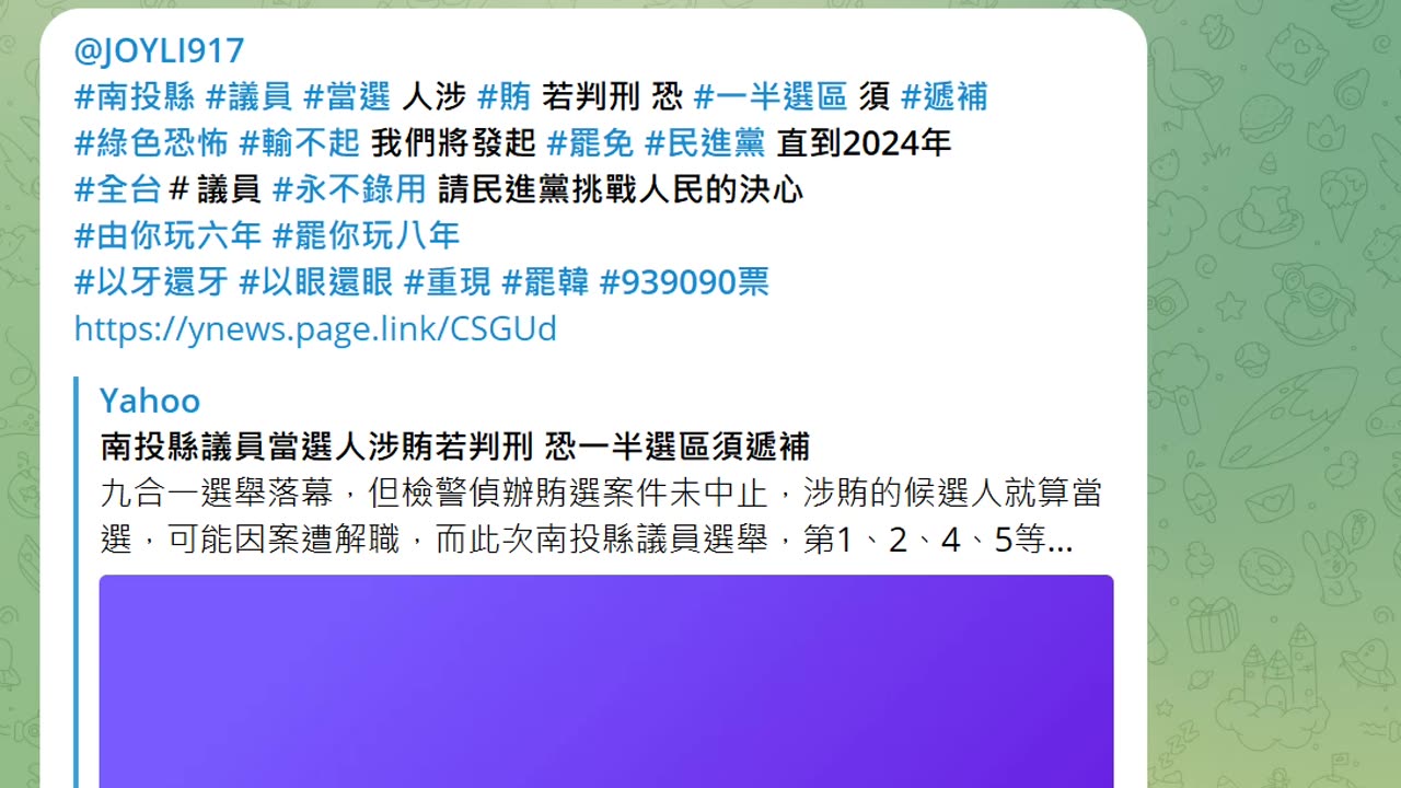 南投縣議員當選人涉賄若判刑 恐一半選區須遞補 綠色輸不起 人民將發起 #罷免 民進黨全台民代 永不錄用 直到2024年 挑戰人民的決心 由你玩六年 罷你玩八年 以牙還牙以眼還眼重現罷韓 11.30