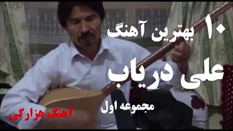 hazaragi dambora song