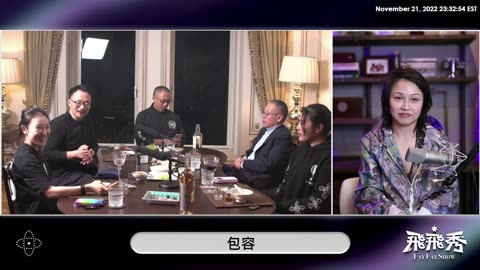 20221121文贵先生直播：【爆料人·项目910·飞飞秀】