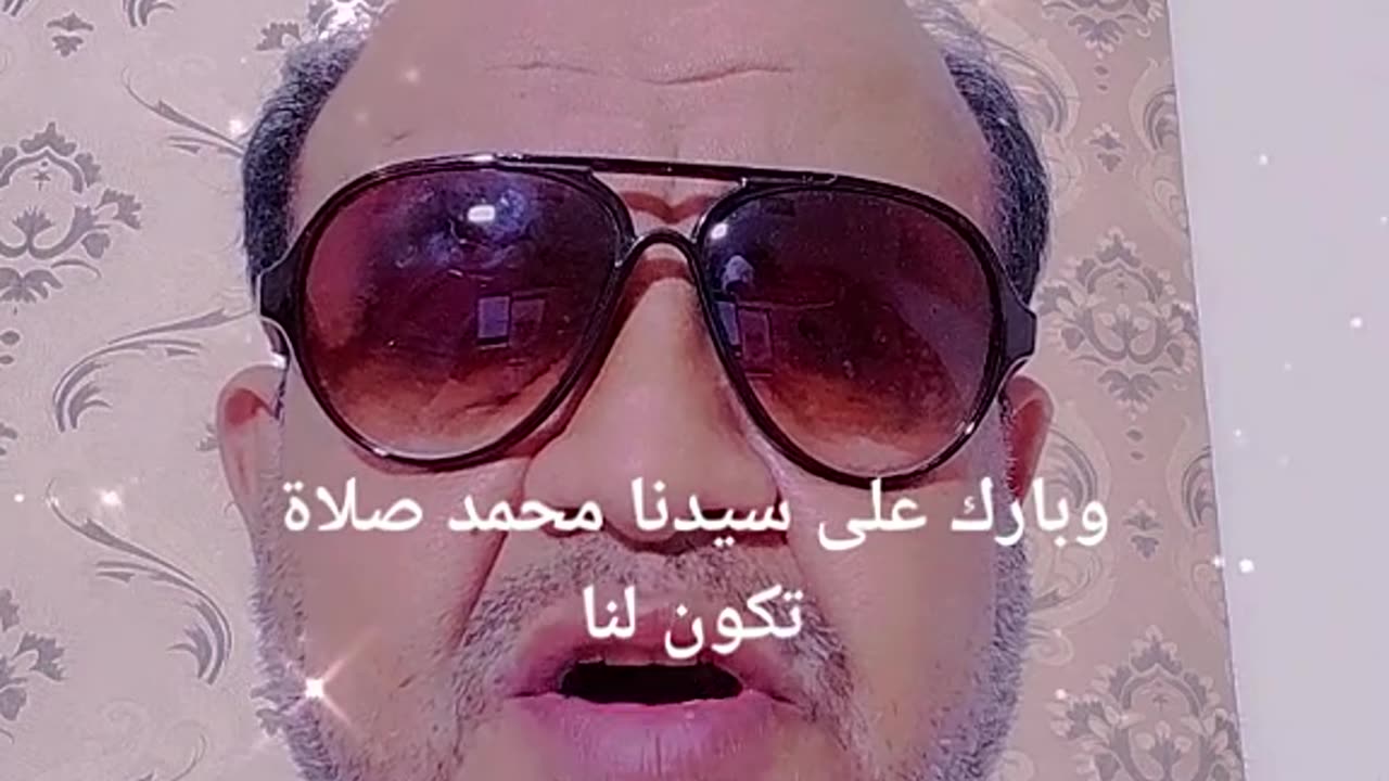 اللهم صلي وسلم وبارك على سيدنا محمد