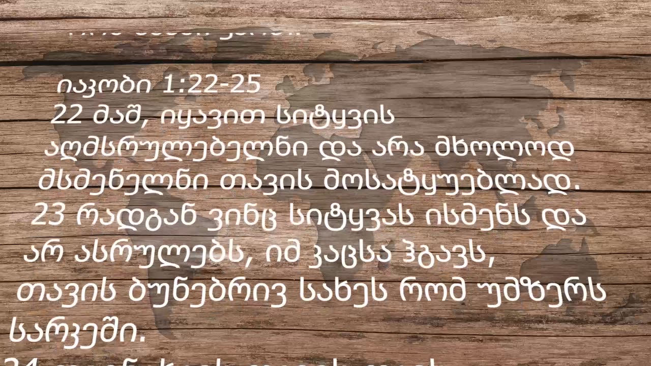 ჭეშმარიტება, რომლითაც უნდა ვიცხოვროთ - 002