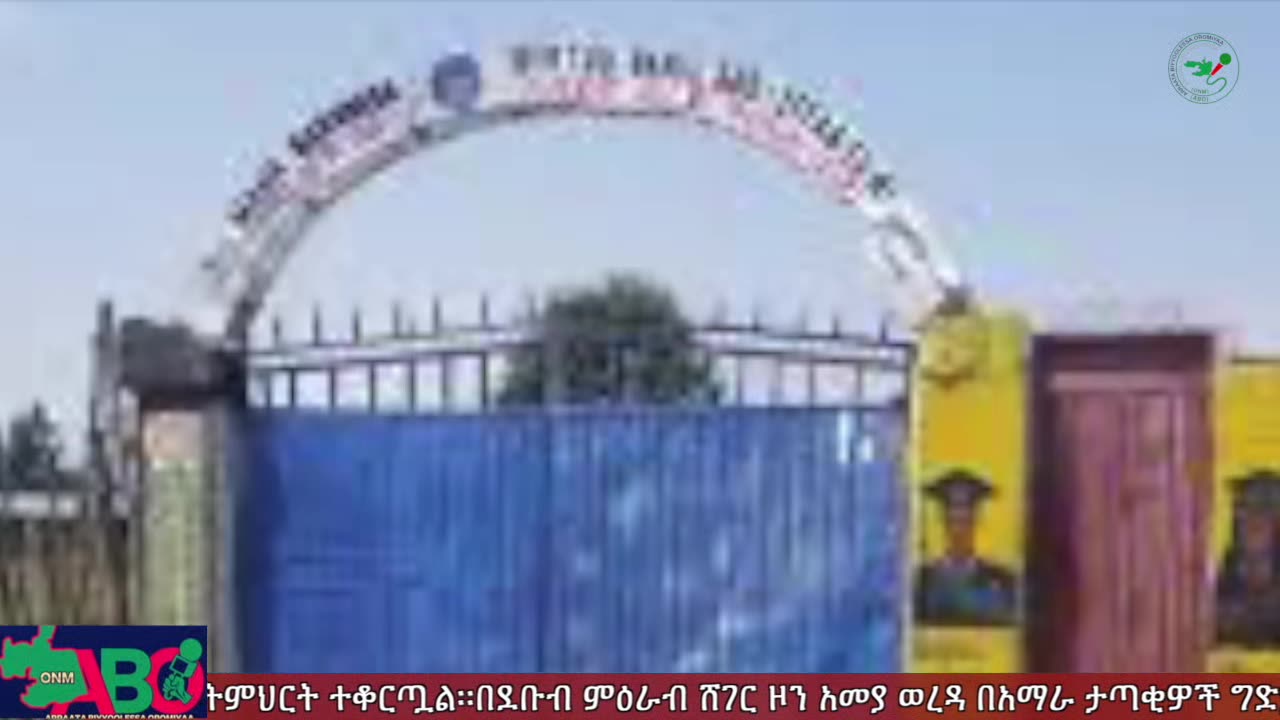 ጥቅምት 14፣ 2024 ONM-ABO እለታዊ የኦሮሞ ነፃነት ሰራዊትና የኦሮሚያ ውሎ!