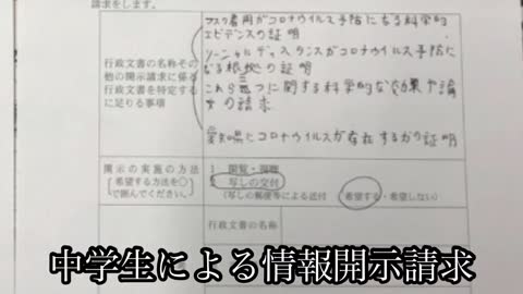 中学生のち！中学生による新型コロナ情報開示請求