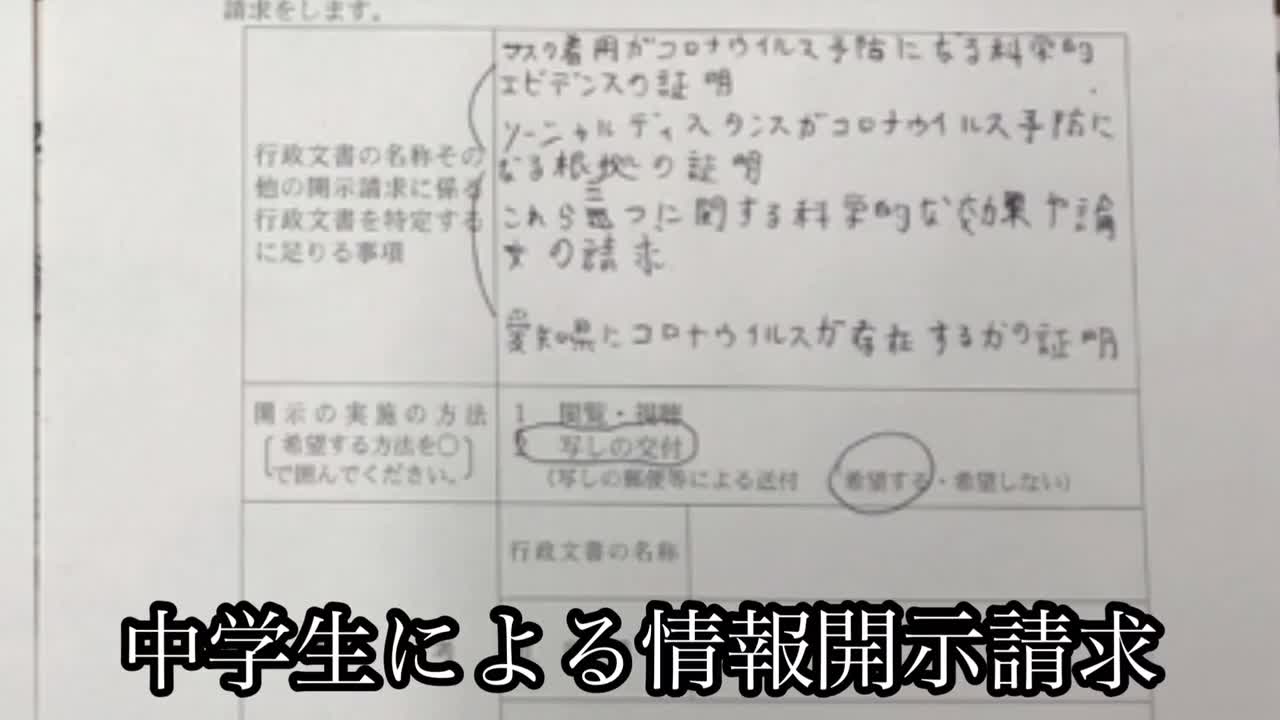 中学生のち！中学生による新型コロナ情報開示請求