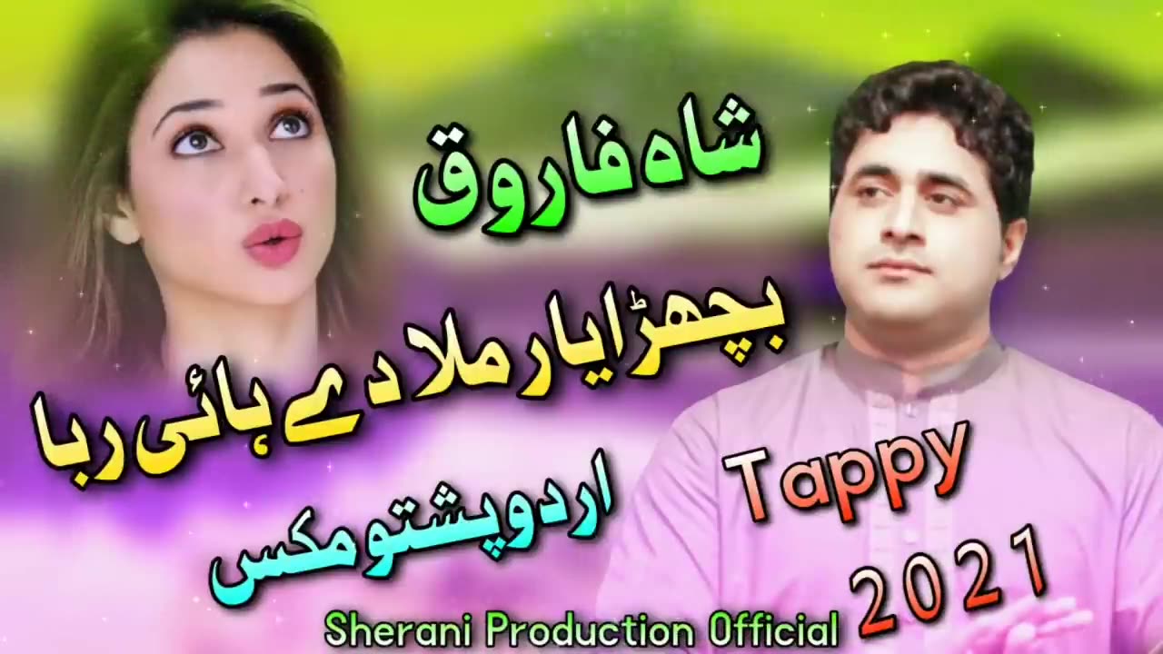 Farroq shah Pashtoo song bachra yar mela dy