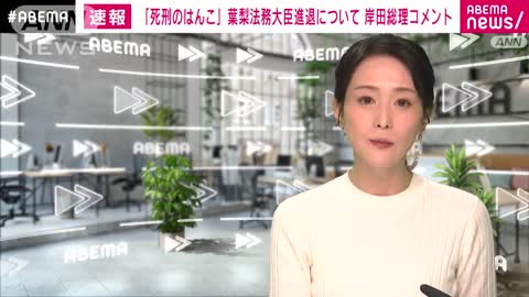 【速報】葉梨法務大臣発言に「職責の重さを感じ説明責任を」岸田総理 更迭は否定(2022年11月10日)